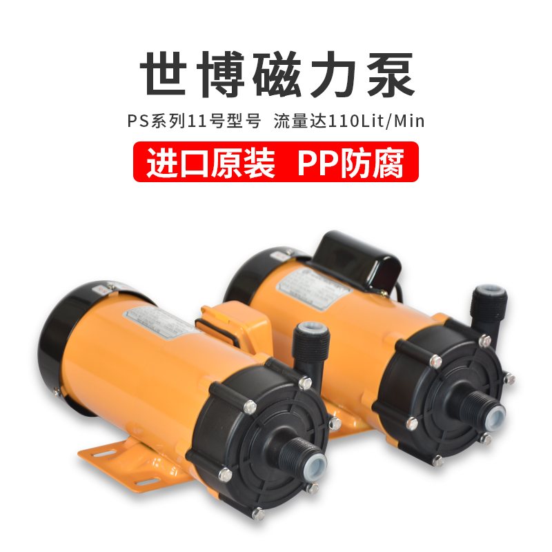 世博磁力泵PS系列